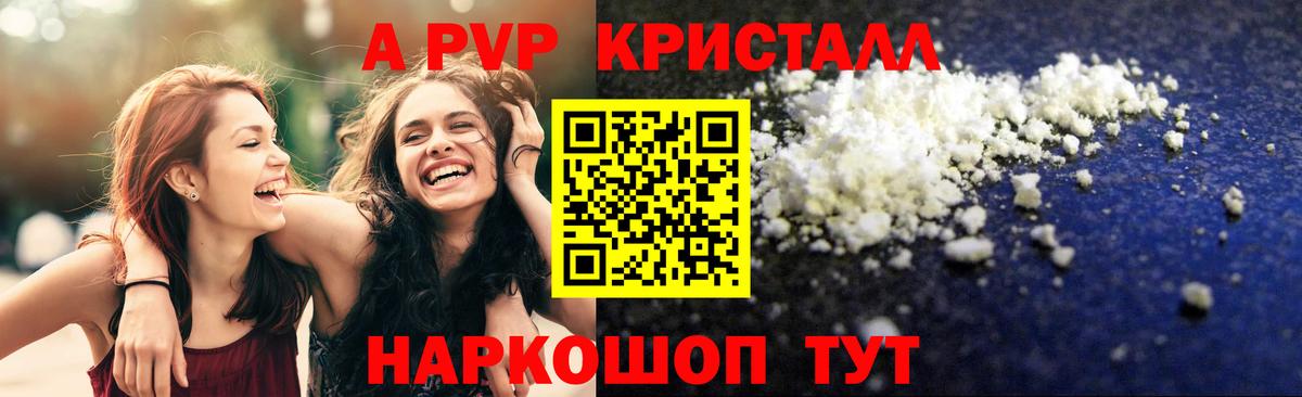 Альфа ПВП VHQ Апатиты