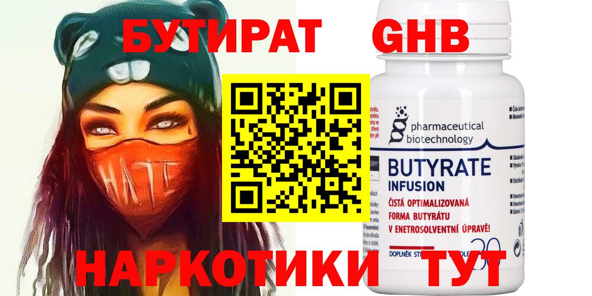 Бутират бутандиол  БУТИРАТ  Апатиты 