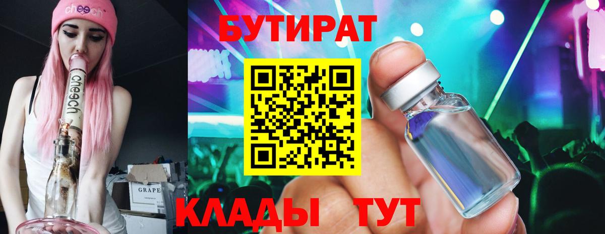 Апатиты  БУТИРАТ BDO 33%  Бутират  Вход с VPN 