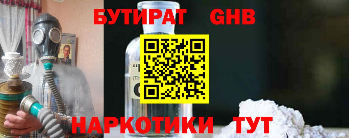 БУТИРАТ бутандиол Апатиты