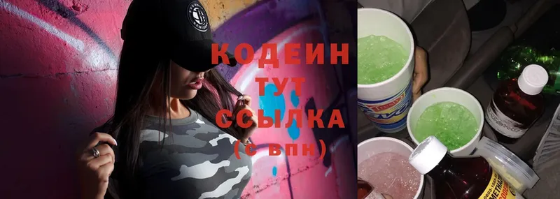 хочу   Апатиты  Codein Purple Drank 