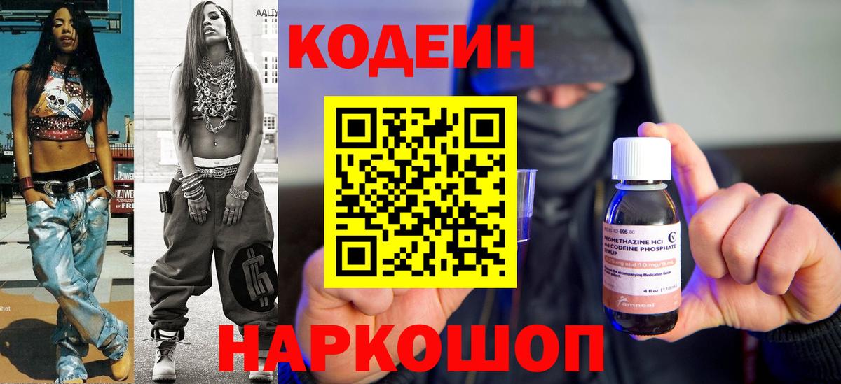 Кодеиновый сироп Lean Purple Drank  купить наркоту  Кодеин напиток Lean (лин)  Апатиты  Вход с VPN 