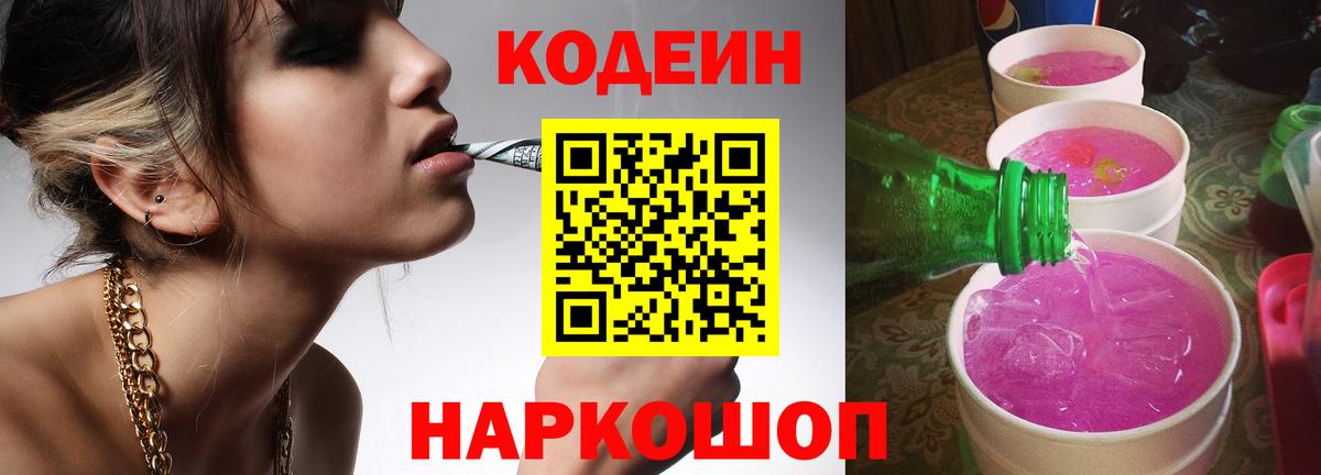 Кодеин напиток Lean (лин)  Апатиты 