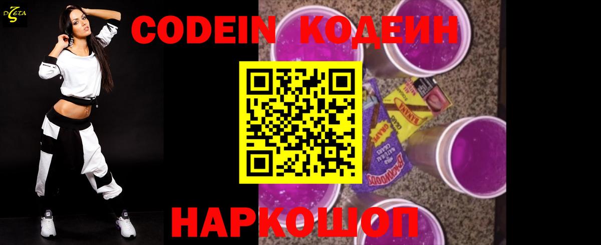 Codein Purple Drank  Вход с VPN  Апатиты 