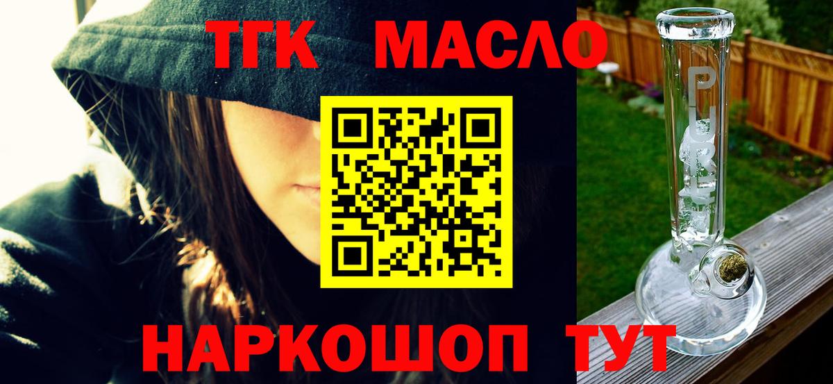 ТГК THC oil Апатиты
